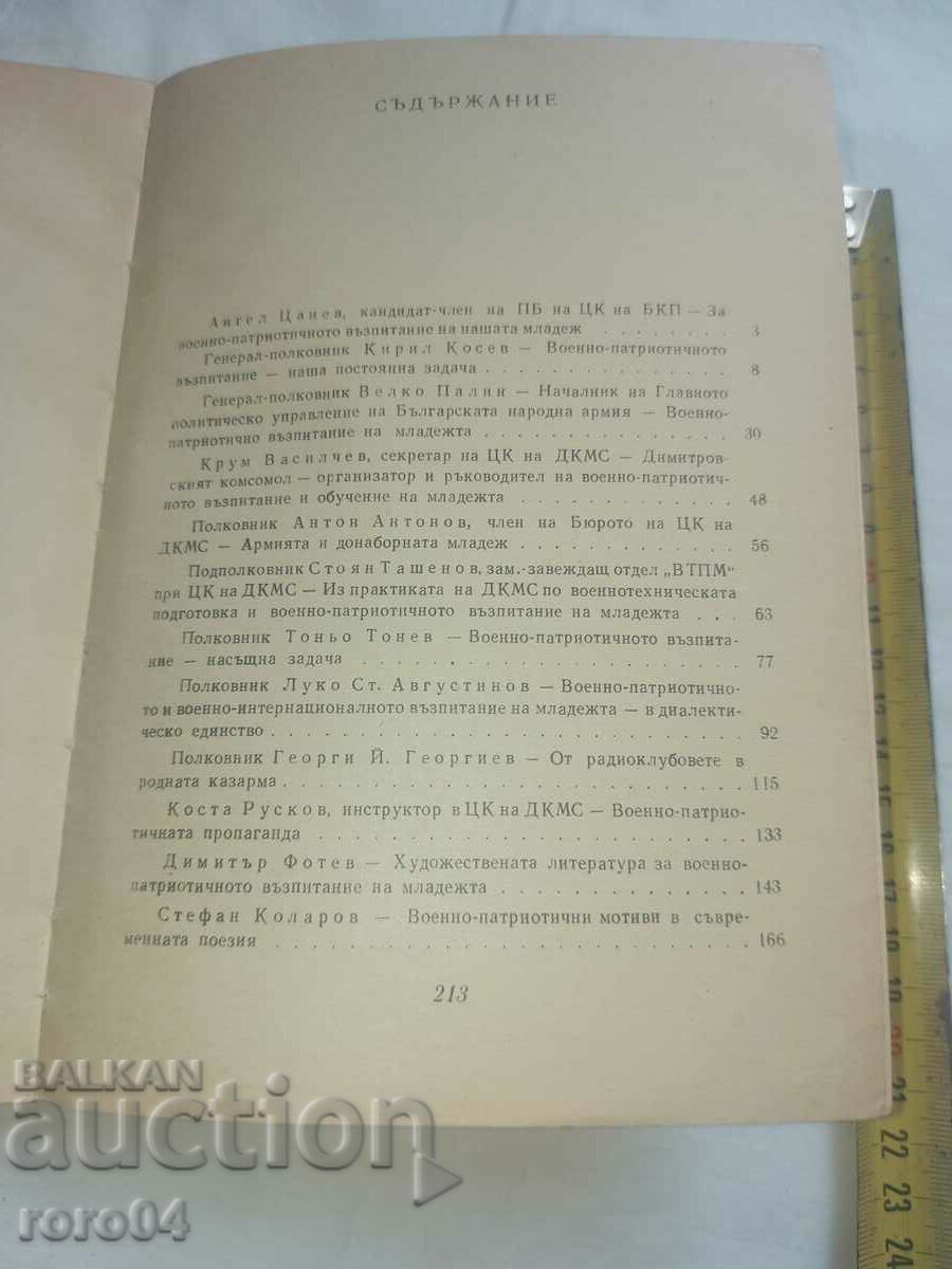 Livrarea PENTRU EDUCAȚIA MILITAR-PATRIOTICĂ A TINERILOR Livrarea PENTRU EDUCAȚIA MILITAR-PATRIOTICĂ A TINERILOR