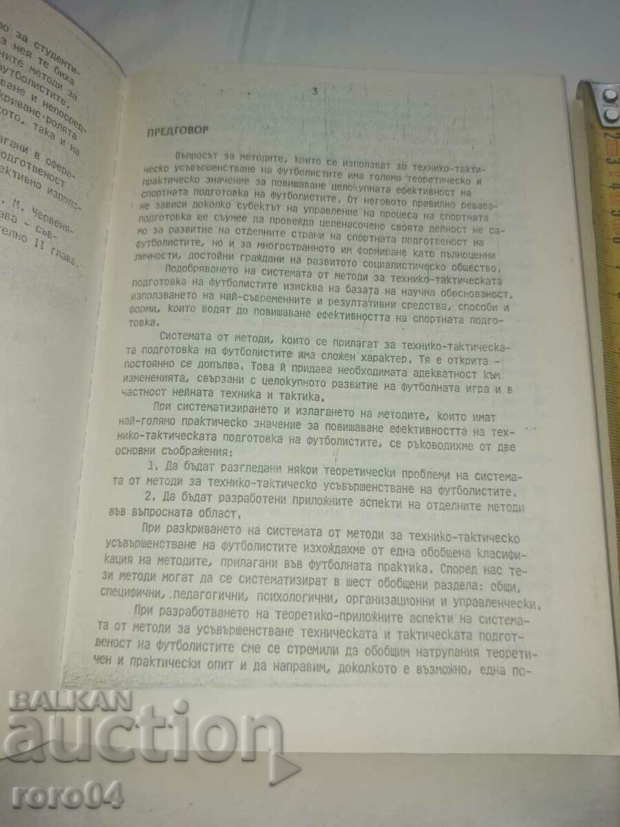 Licitație FOTBAL - METODE - CIRCULARE 600 NUMERE