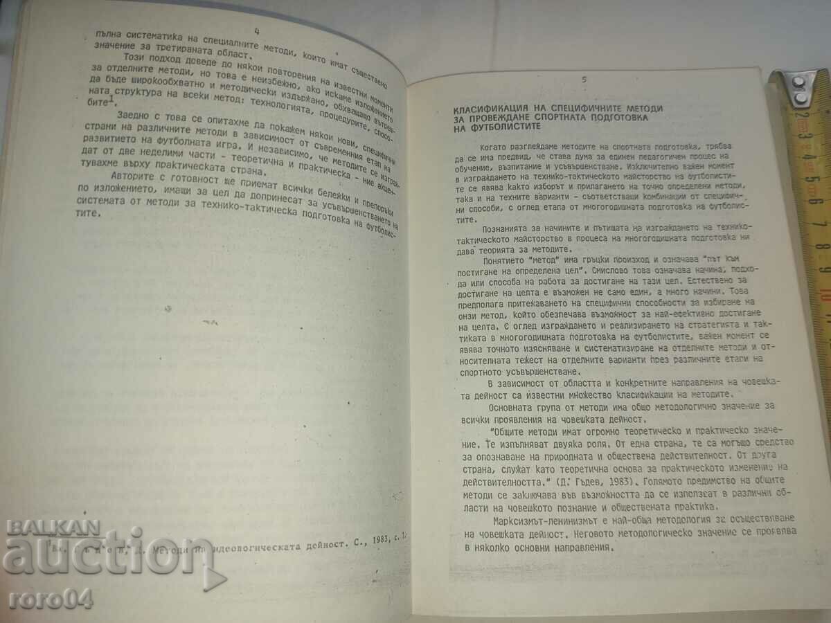 Παράδοση ΠΟΔΟΣΦΑΙΡΟ - ΜΕΘΟΔΟΙ - ΚΥΚΛΟΦΟΡΙΑ 600 ΑΡΙΘΜΟΙ Παράδοση ΠΟΔΟΣΦΑΙΡΟ - ΜΕΘΟΔΟΙ - ΚΥΚΛΟΦΟΡΙΑ 600 ΑΡΙΘΜΟΙ