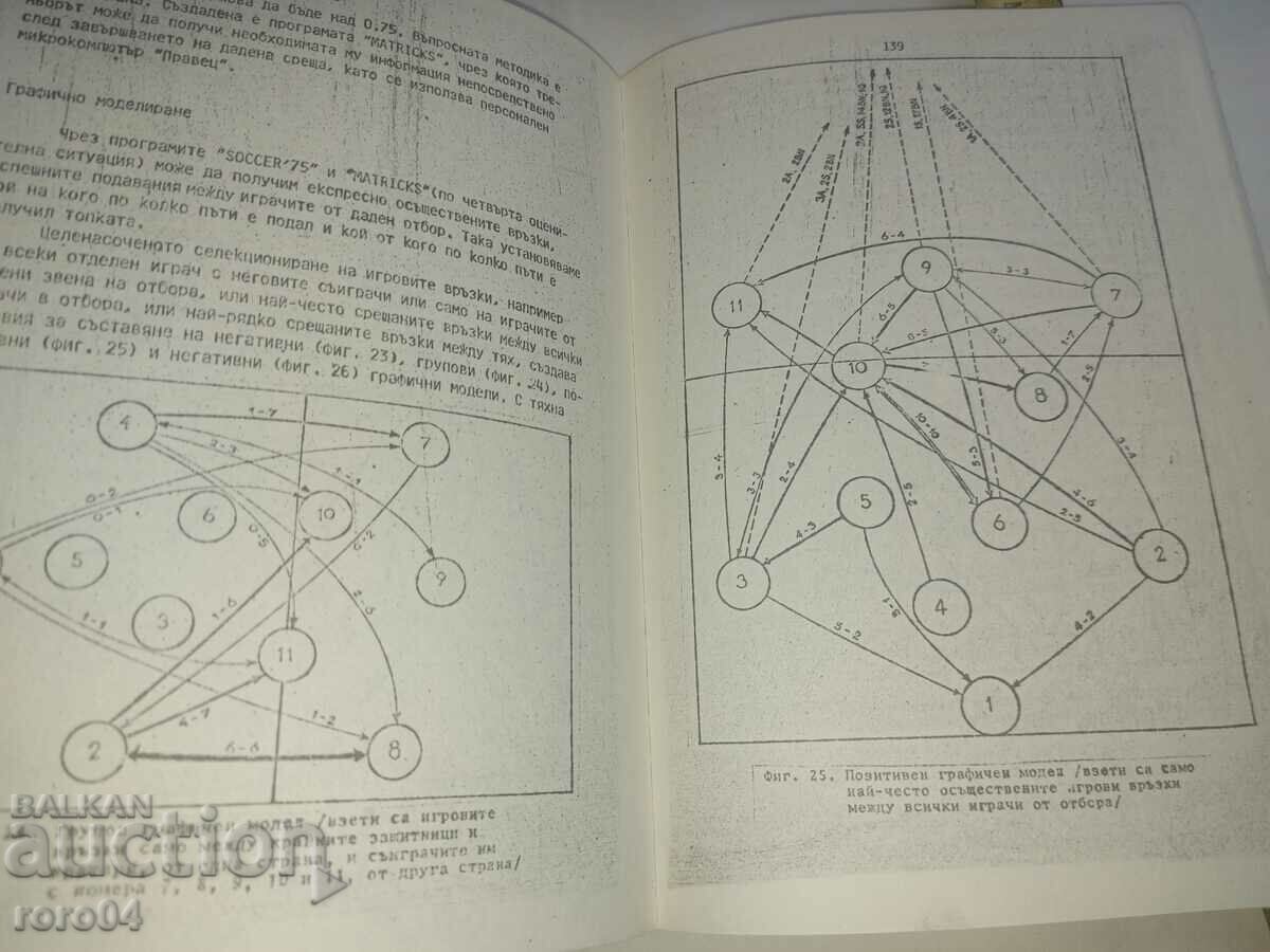 ΠΟΔΟΣΦΑΙΡΟ - ΜΕΘΟΔΟΙ - ΚΥΚΛΟΦΟΡΙΑ 600 ΑΡΙΘΜΟΙ - 5 ΠΟΔΟΣΦΑΙΡΟ - ΜΕΘΟΔΟΙ - ΚΥΚΛΟΦΟΡΙΑ 600 ΑΡΙΘΜΟΙ - 5