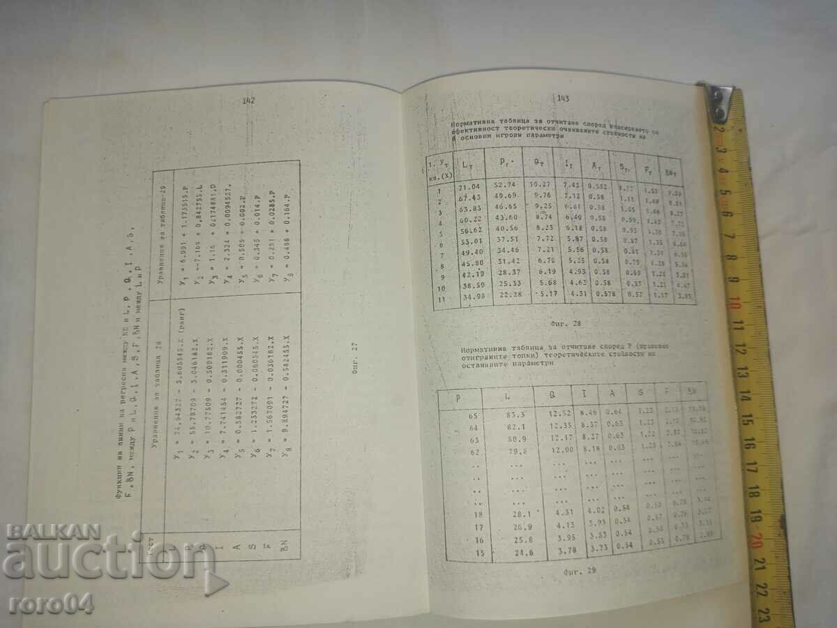 ΠΟΔΟΣΦΑΙΡΟ - ΜΕΘΟΔΟΙ - ΚΥΚΛΟΦΟΡΙΑ 600 ΑΡΙΘΜΟΙ - 6 ΠΟΔΟΣΦΑΙΡΟ - ΜΕΘΟΔΟΙ - ΚΥΚΛΟΦΟΡΙΑ 600 ΑΡΙΘΜΟΙ - 6