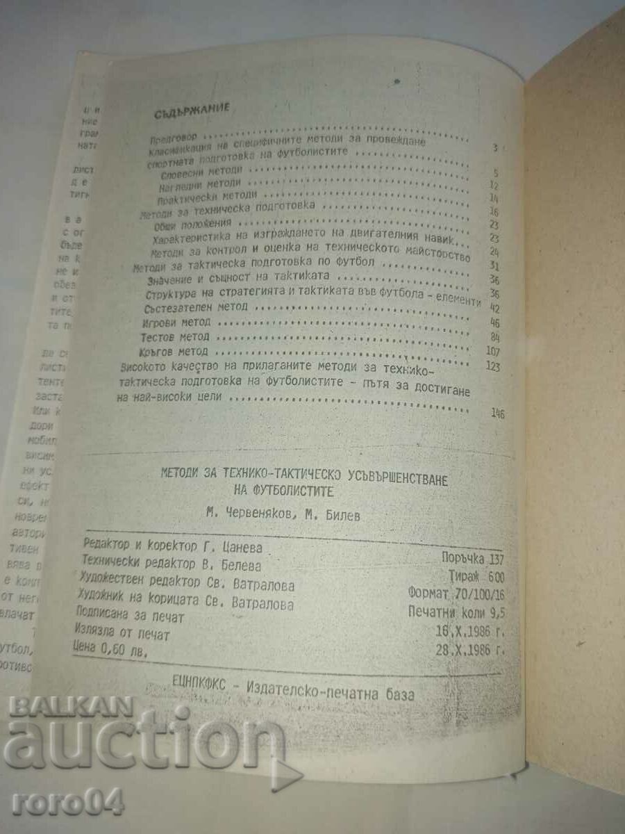 ΠΟΔΟΣΦΑΙΡΟ - ΜΕΘΟΔΟΙ - ΚΥΚΛΟΦΟΡΙΑ 600 ΑΡΙΘΜΟΙ - 7 ΠΟΔΟΣΦΑΙΡΟ - ΜΕΘΟΔΟΙ - ΚΥΚΛΟΦΟΡΙΑ 600 ΑΡΙΘΜΟΙ - 7