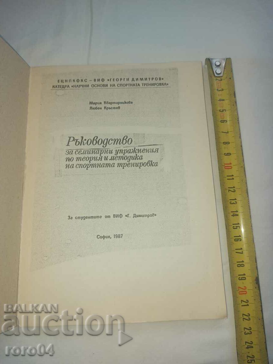 GUIDE - VIF - CIRCULATION 600 ISSUE with price 36.00 BGN | € 18.41 GUIDE - VIF - CIRCULATION 600 ISSUE with price 36.00 BGN | € 18.41