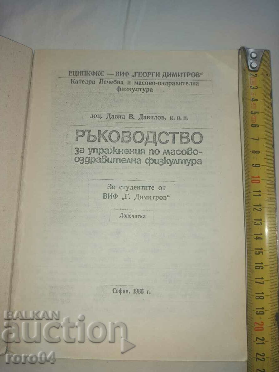 MANUAL - VIF - CIRCULATION 300 ISSUE with price 54.00 BGN | € 27.61 MANUAL - VIF - CIRCULATION 300 ISSUE with price 54.00 BGN | € 27.61