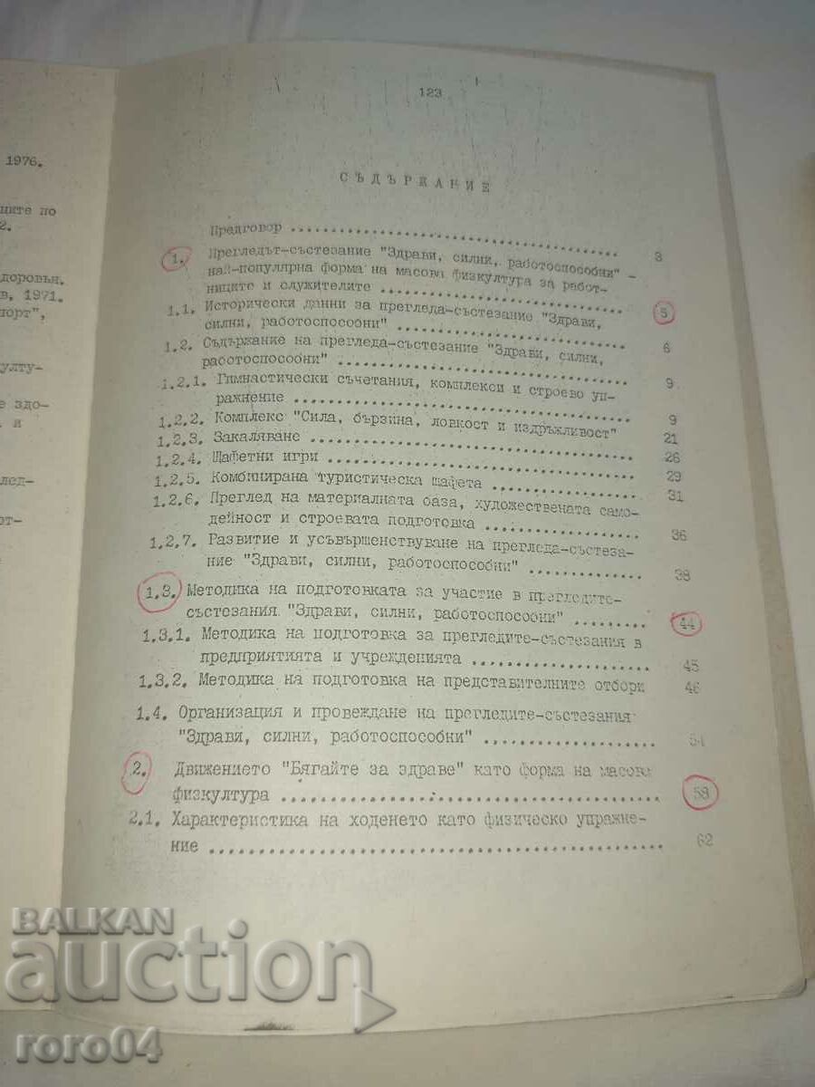 MANUAL - VIF - CIRCULATION 300 EDITION - 5