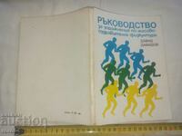 ΕΓΧΕΙΡΙΔΙΟ - VIF - ΚΥΚΛΟΦΟΡΙΑ 300 ΤΕΥΧΟΣ