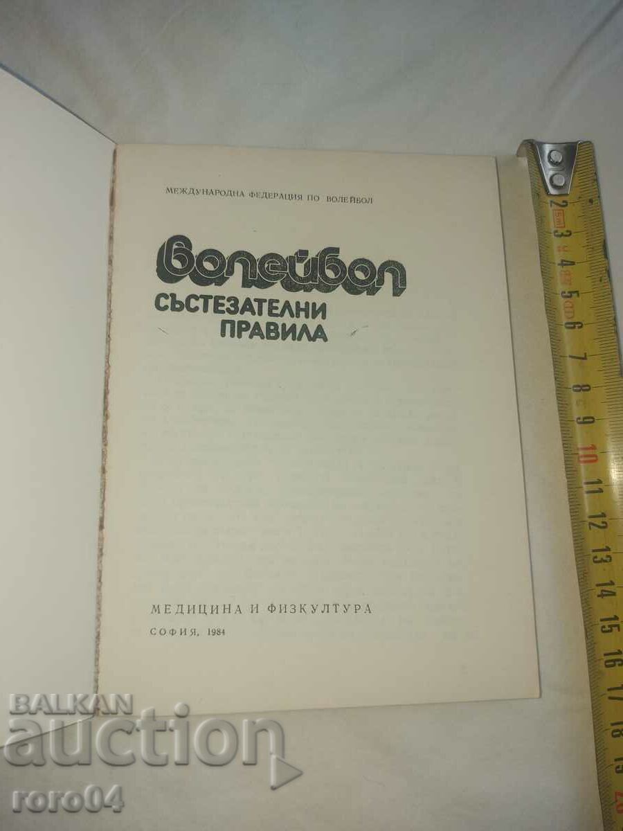 ВОЛЕЙБОЛ с цена € 15.99 | 31.27 лв.