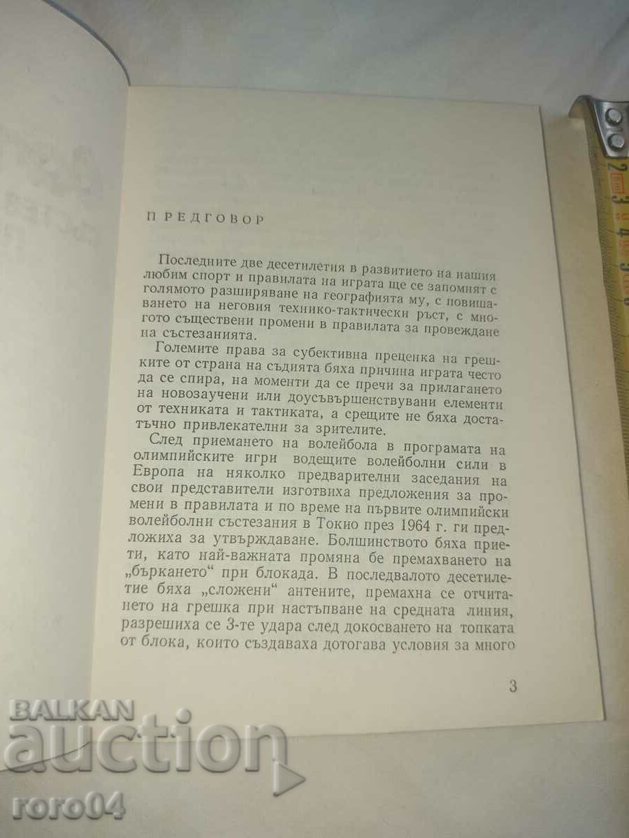 Аукцион ВОЛЕЙБОЛ