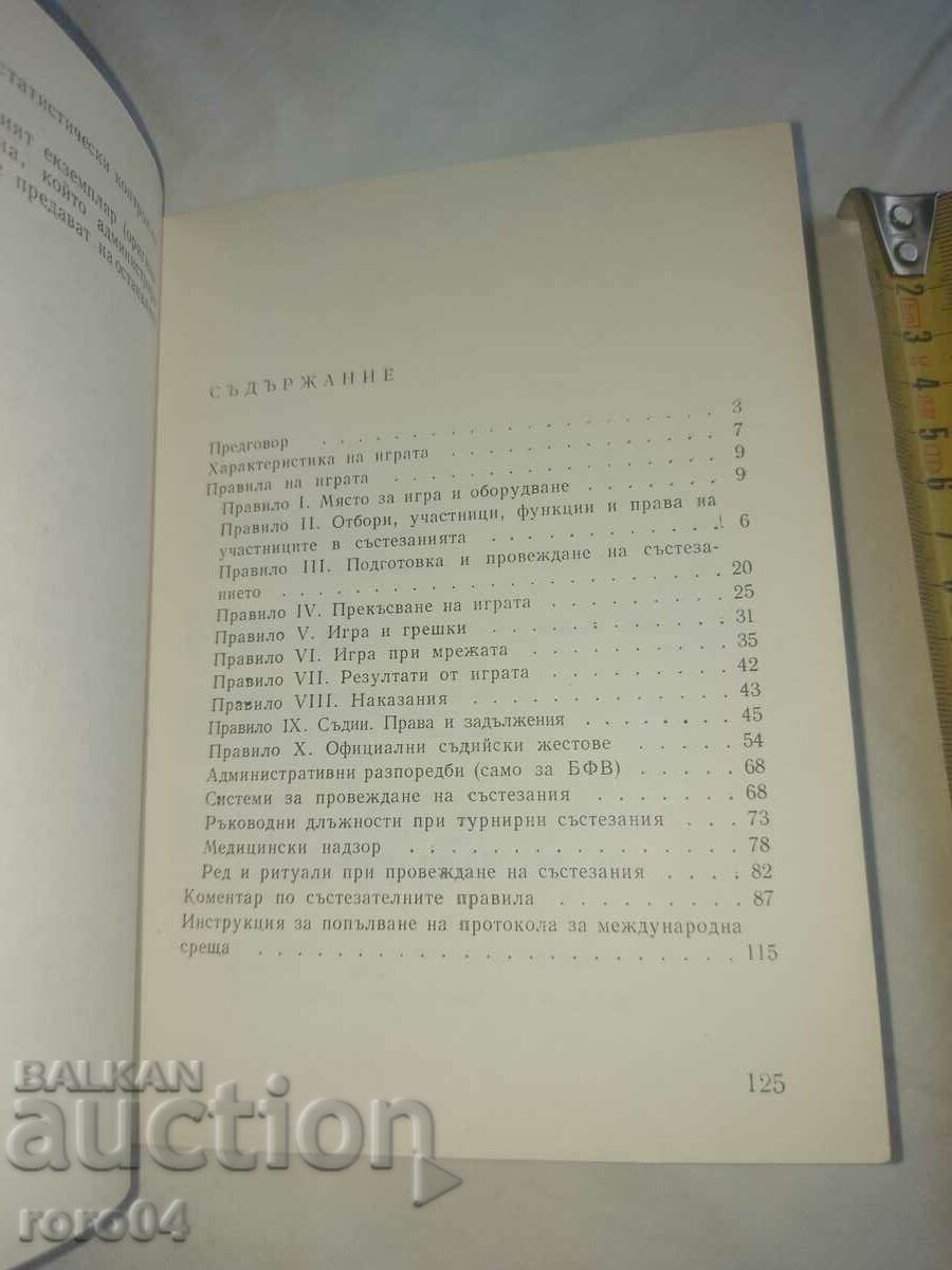 ВОЛЕЙБОЛ - 6