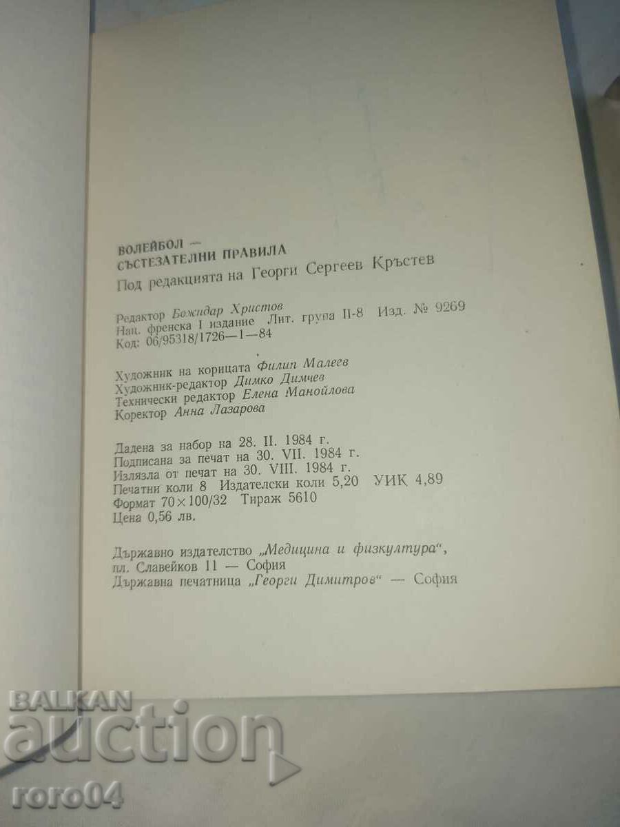 ВОЛЕЙБОЛ - 7