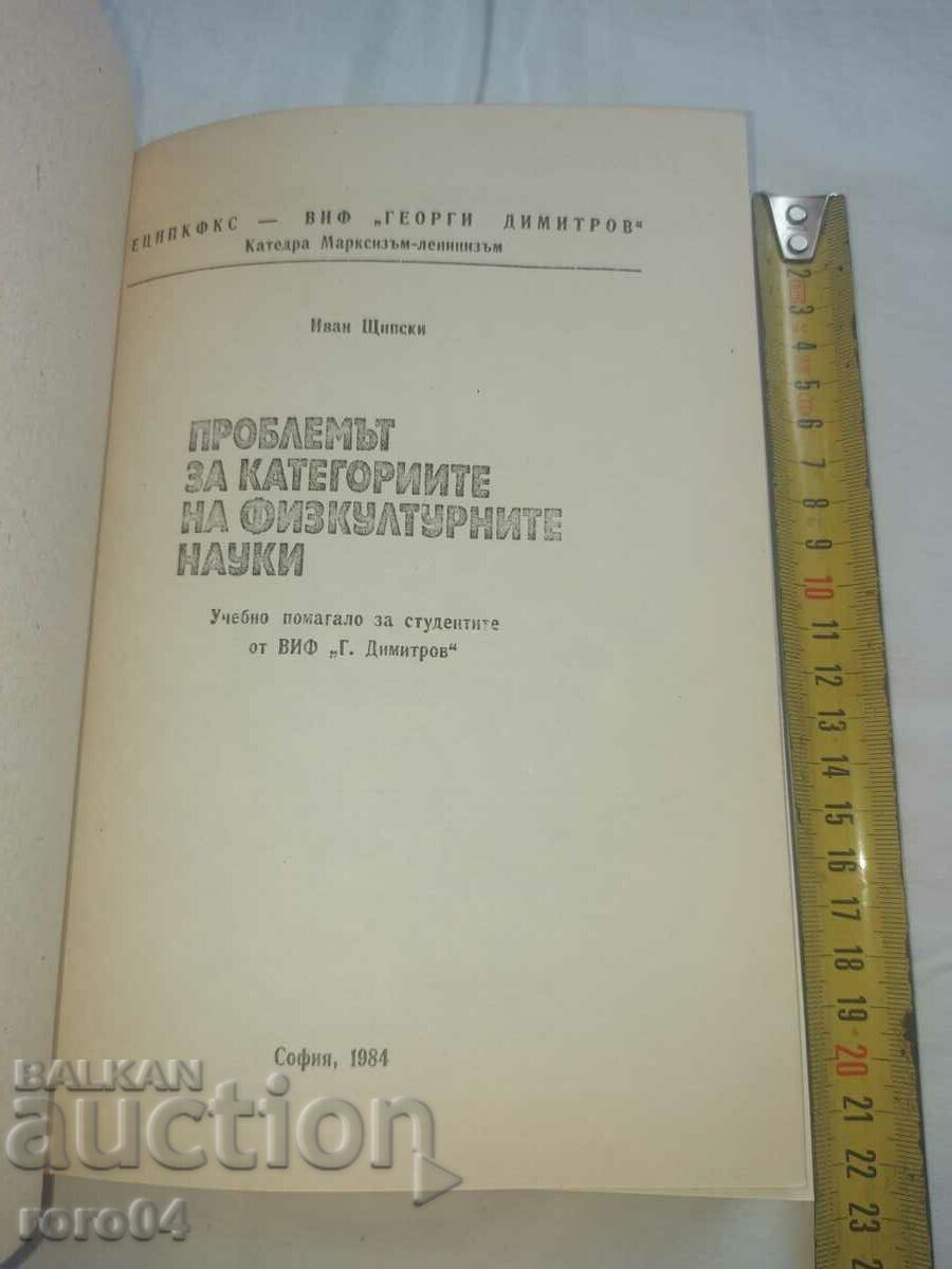 PHYSICAL SCIENCES - VIF - CIRCULATION 500 with price 36.00 BGN | € 18.41 PHYSICAL SCIENCES - VIF - CIRCULATION 500 with price 36.00 BGN | € 18.41