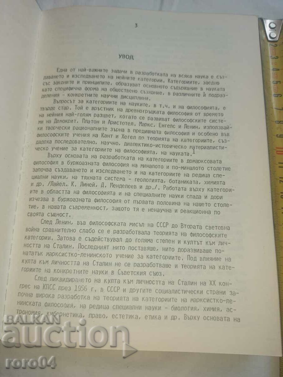 Licitație ȘTIINȚE FIZICE - VIF - CIRCULARE 500
