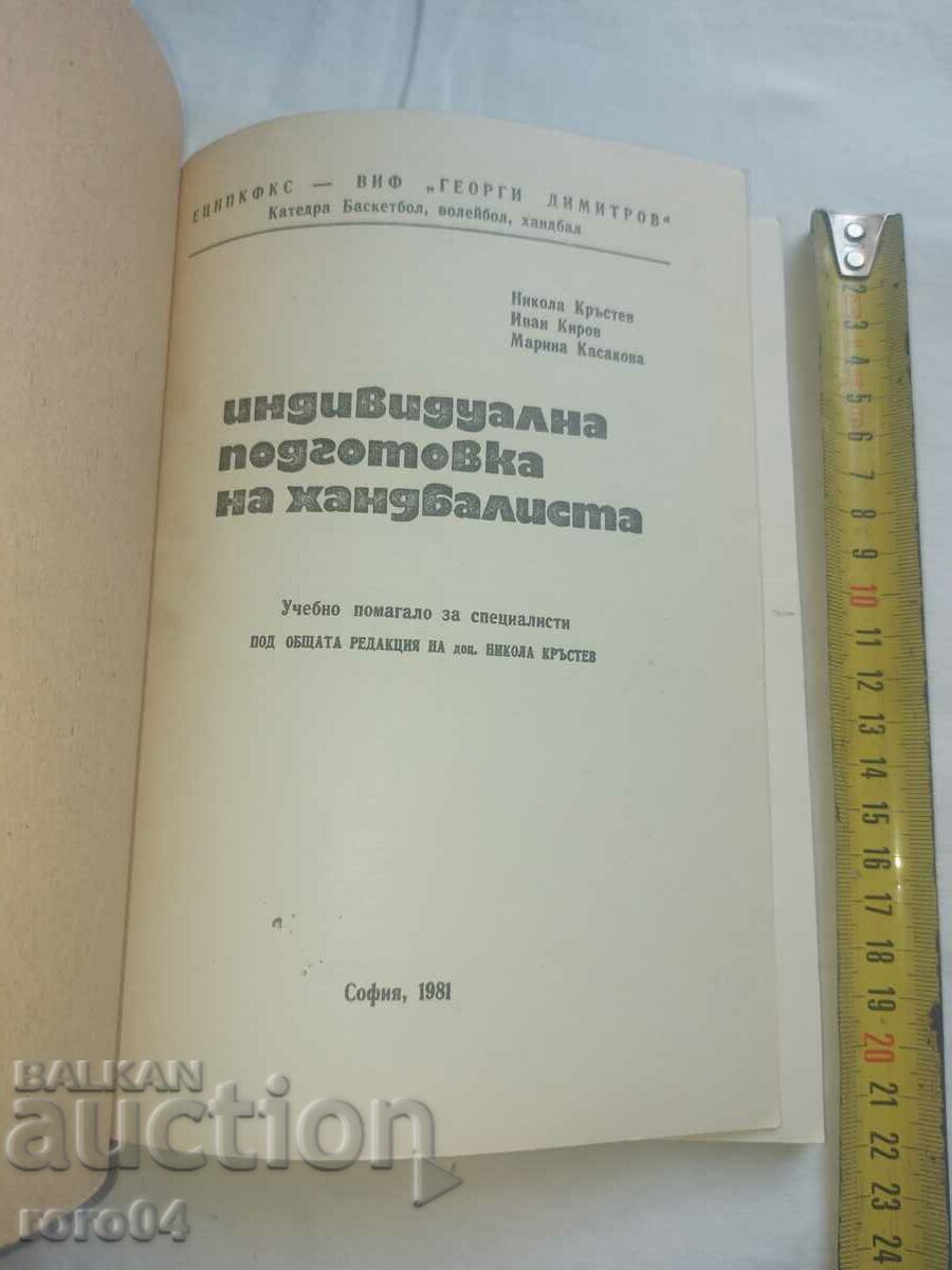 HANDBALL - VIF - CIRCULATION 500 with price 36.00 BGN | € 18.41 HANDBALL - VIF - CIRCULATION 500 with price 36.00 BGN | € 18.41