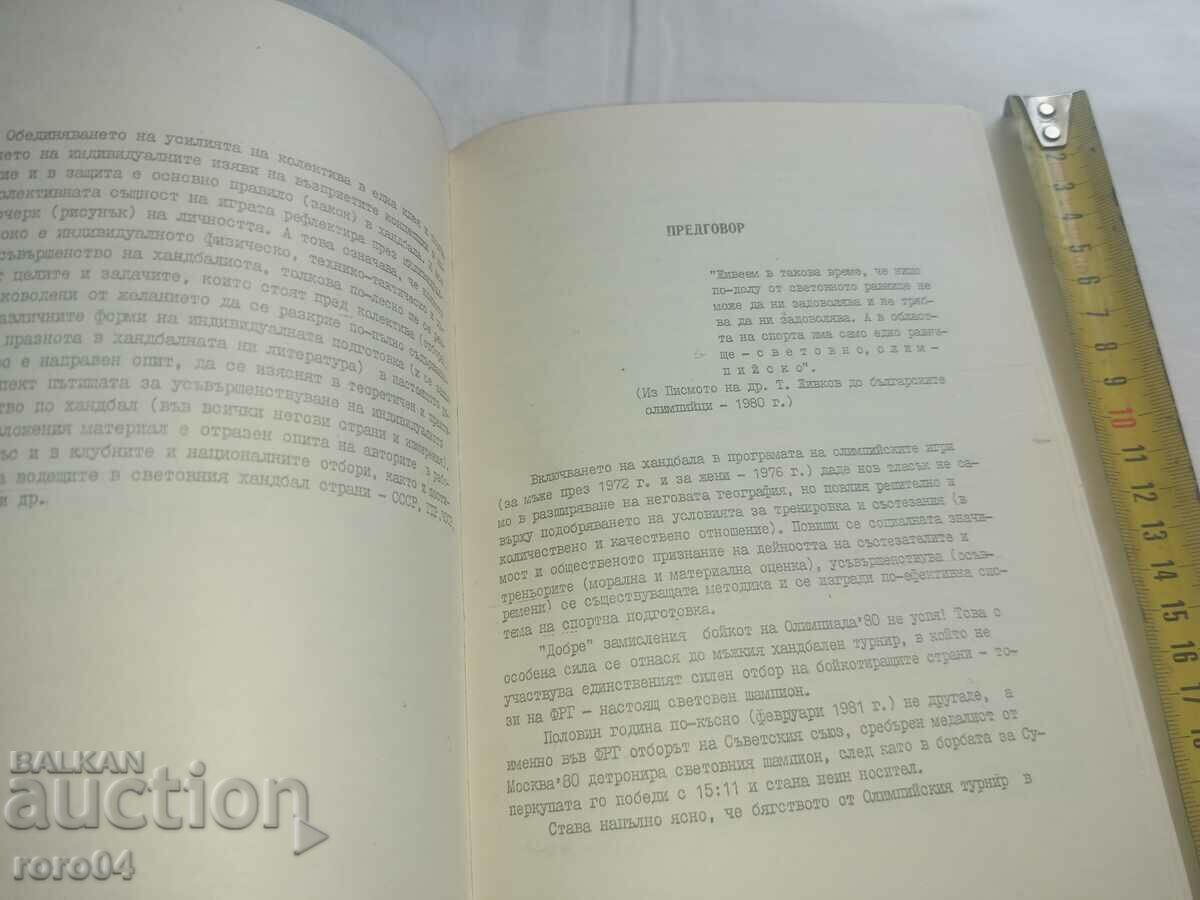 Auction HANDBALL - VIF - CIRCULATION 500 Auction HANDBALL - VIF - CIRCULATION 500