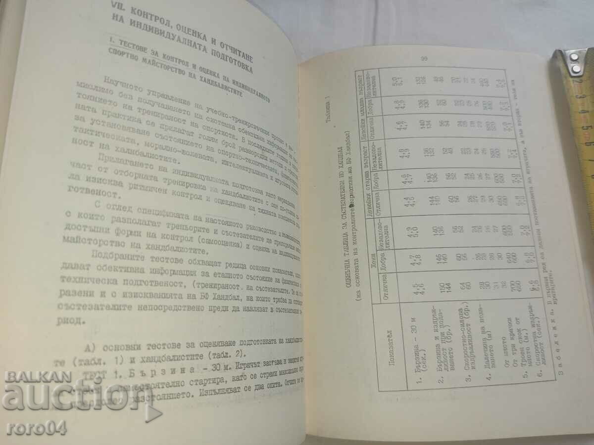 Delivery of HANDBALL - VIF - CIRCULATION 500 Delivery of HANDBALL - VIF - CIRCULATION 500