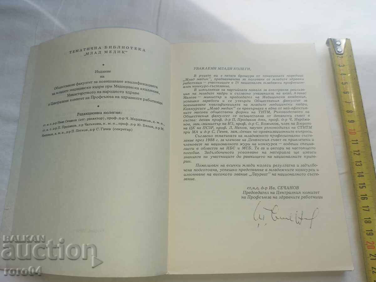 Licitație MANUAL 5 - TANĂR MEDIC - EDIȚIA 500