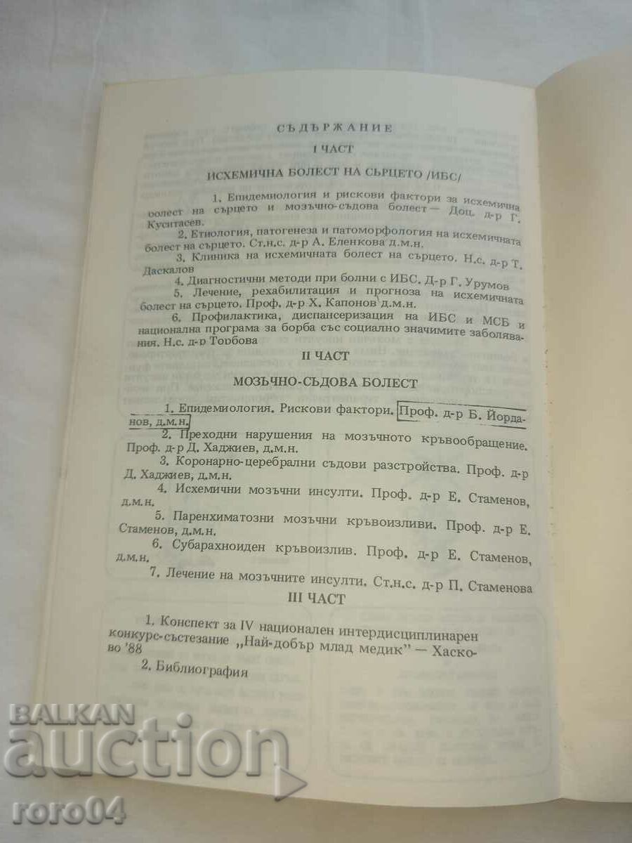 HANDBOOK 5 - YOUNG MEDIC - EDITION 500 - 5 HANDBOOK 5 - YOUNG MEDIC - EDITION 500 - 5