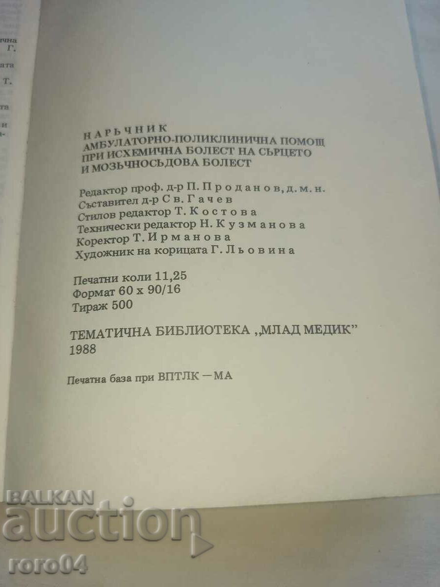 HANDBOOK 5 - YOUNG MEDIC - EDITION 500 - 6 HANDBOOK 5 - YOUNG MEDIC - EDITION 500 - 6