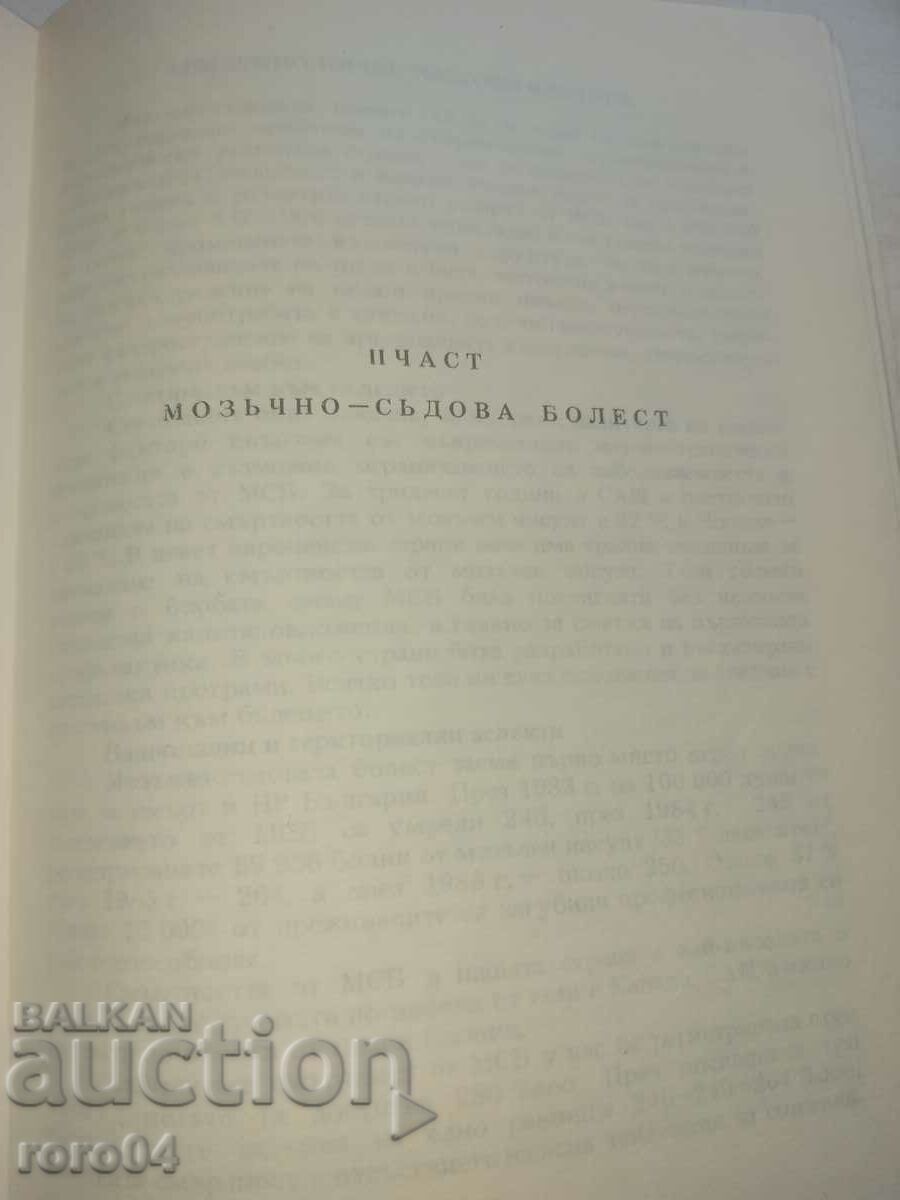 MANUAL 5 - TANĂR MEDIC - EDIȚIA 500 - 7