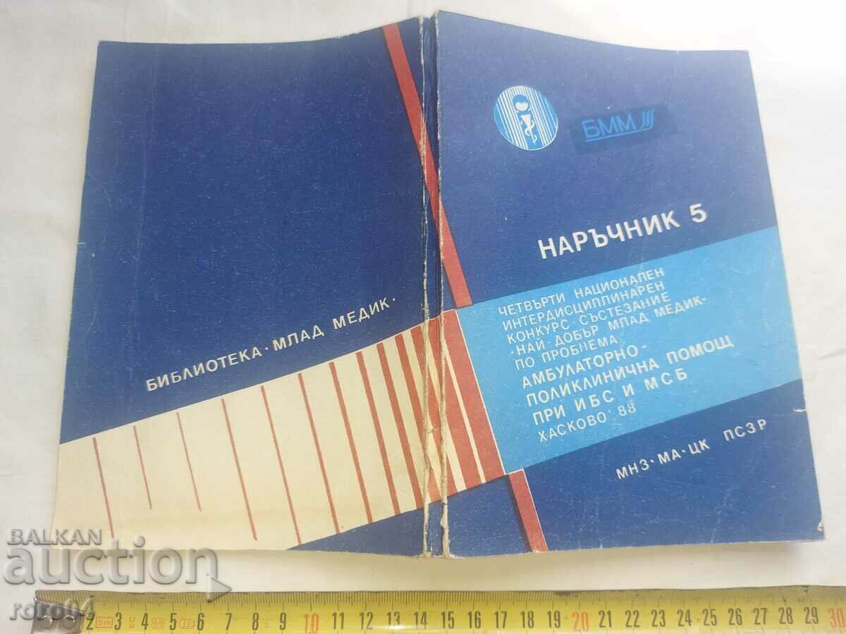 MANUAL 5 - TANĂR MEDIC - EDIȚIA 500