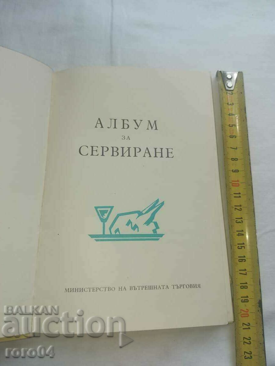 SERVING ALBUM with price 22.50 BGN | € 11.50 SERVING ALBUM with price 22.50 BGN | € 11.50