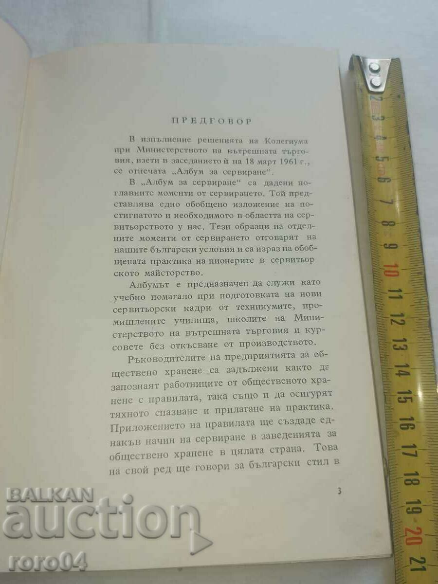 Auction SERVING ALBUM Auction SERVING ALBUM