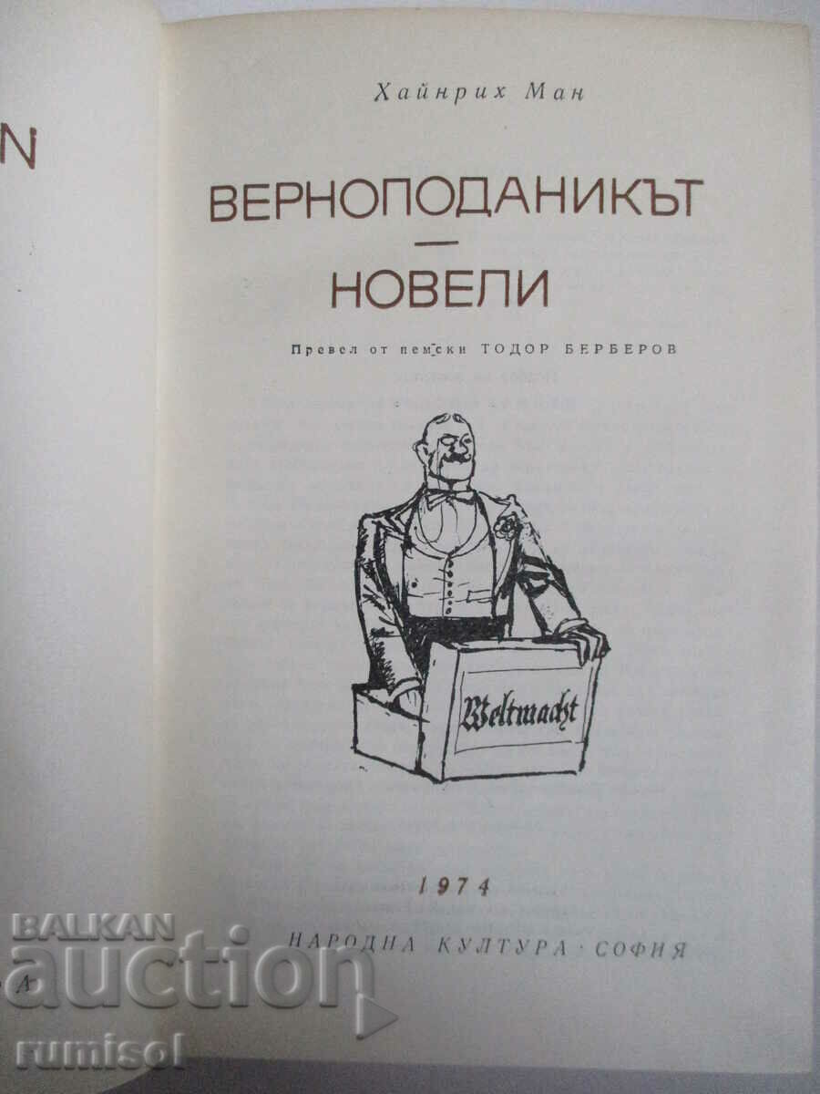 The Wonder. Novelly - Heinrich Mann with price 2.39 BGN | € 1.22 The Wonder. Novelly - Heinrich Mann with price 2.39 BGN | € 1.22