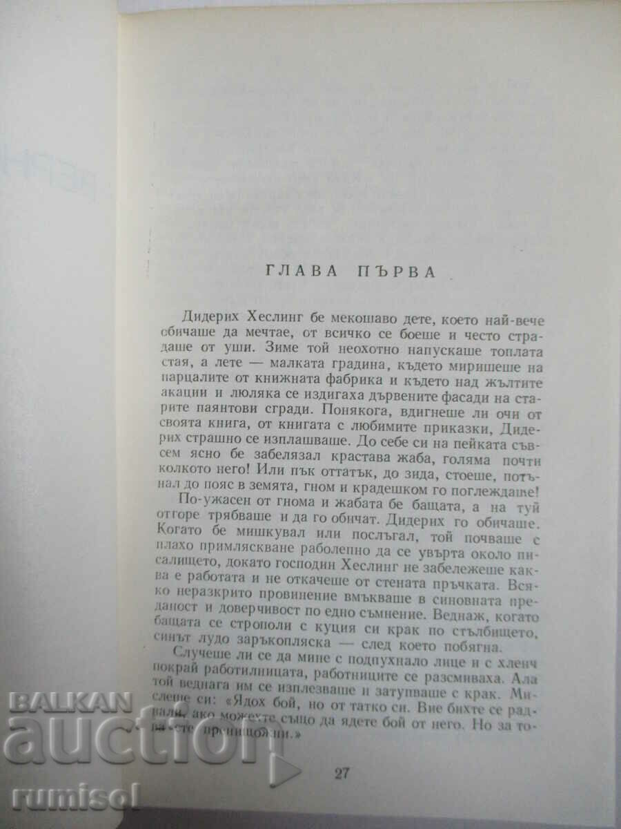 Δημοπρασία Ο υπήκοος. Νουβέλες - Χάινριχ Μαν Δημοπρασία Ο υπήκοος. Νουβέλες - Χάινριχ Μαν
