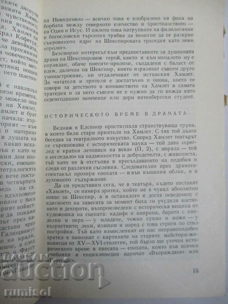 Auction Shakespeare's "Hamlet" - I. Wertzman Auction Shakespeare's "Hamlet" - I. Wertzman