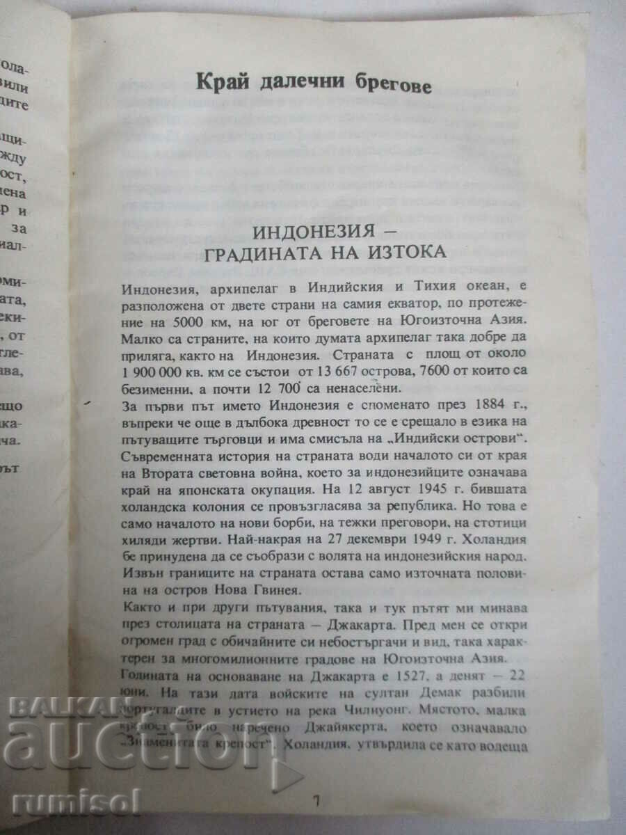 Delivery of Meetings with strangers - Nikola Rashev