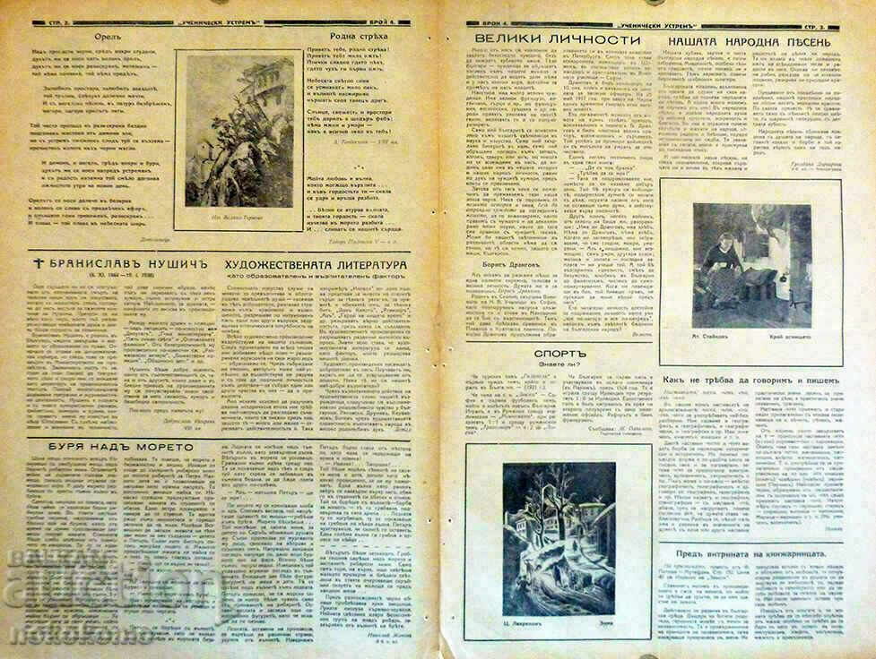 Newspaper: STUDENT STREAM with price 0.99 BGN | € 0.51