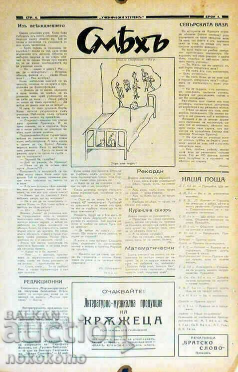 Auction  Newspaper: STUDENT STREAM