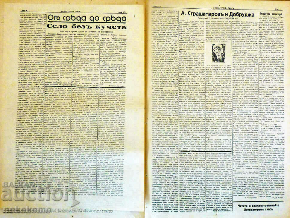 Auction  Newspaper: LITERARY VOICE