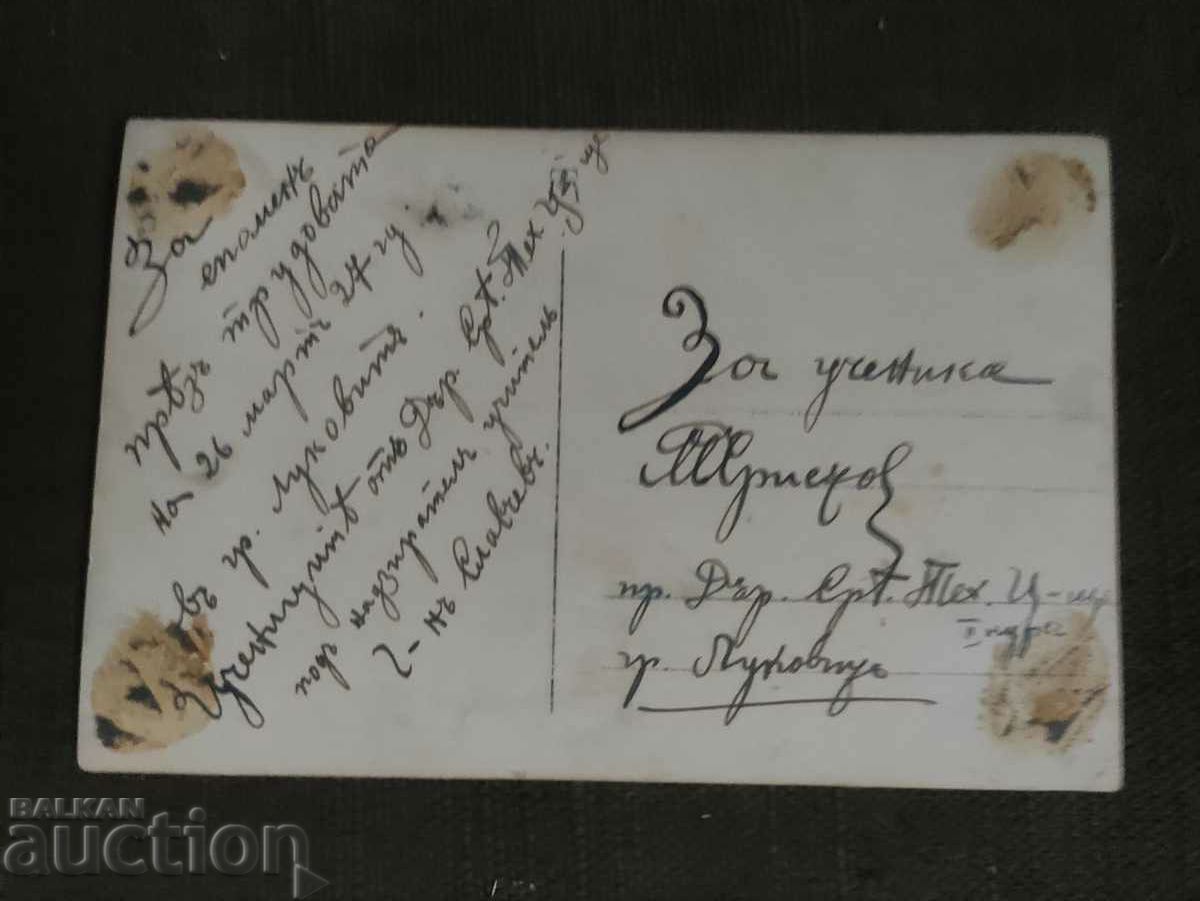 Munca 1927 Scoala Tehnica Lukovit cu preț 80.00 BGN | € 40.90 Munca 1927 Scoala Tehnica Lukovit cu preț 80.00 BGN | € 40.90