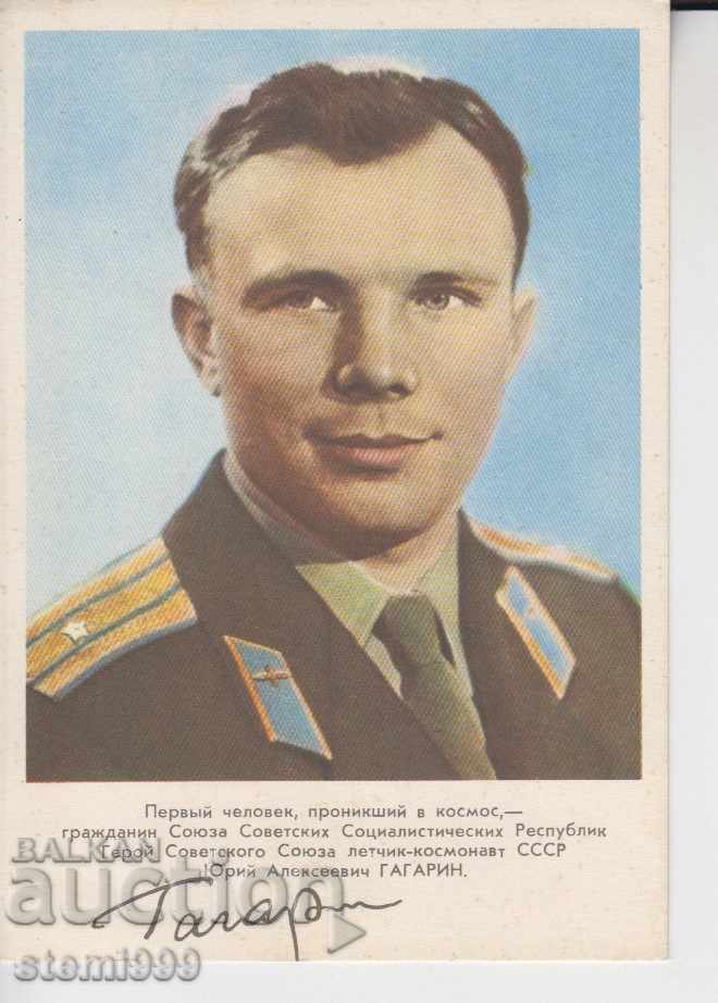Пощенска карта космос Гагарин