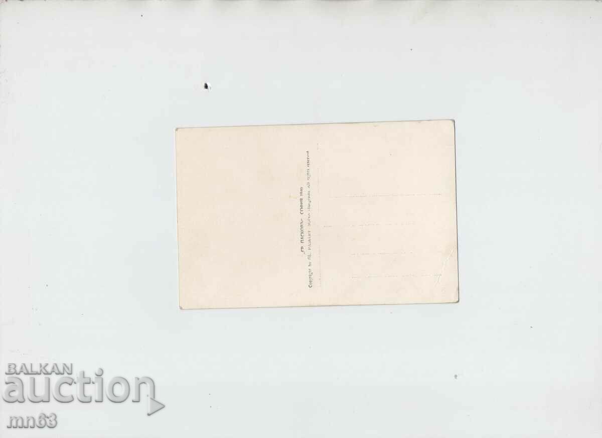 View from Skopje-1940-Paskov with price 12.00 BGN | € 6.14 View from Skopje-1940-Paskov with price 12.00 BGN | € 6.14