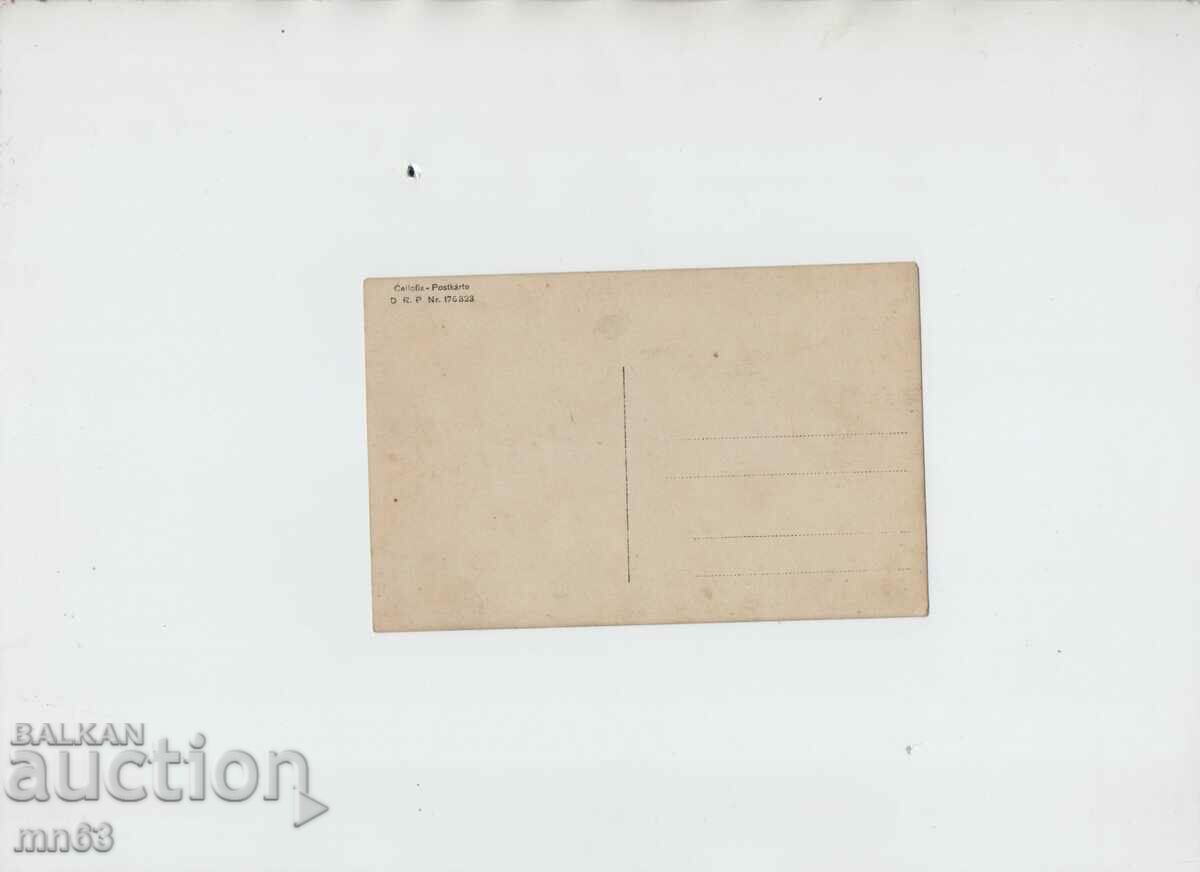 Old war card with price 10.00 BGN | € 5.11 Old war card with price 10.00 BGN | € 5.11