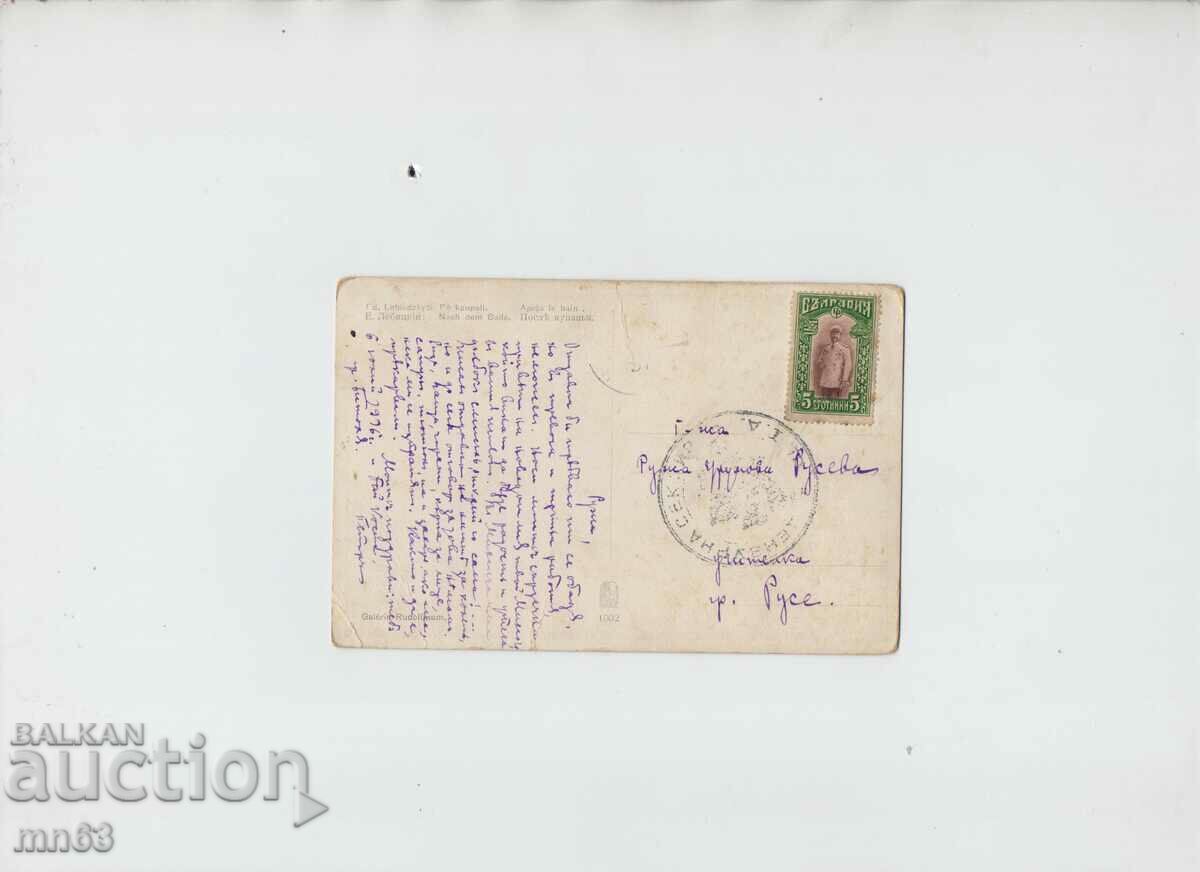 Old card - 1926 with price 10.00 BGN | € 5.11 Old card - 1926 with price 10.00 BGN | € 5.11