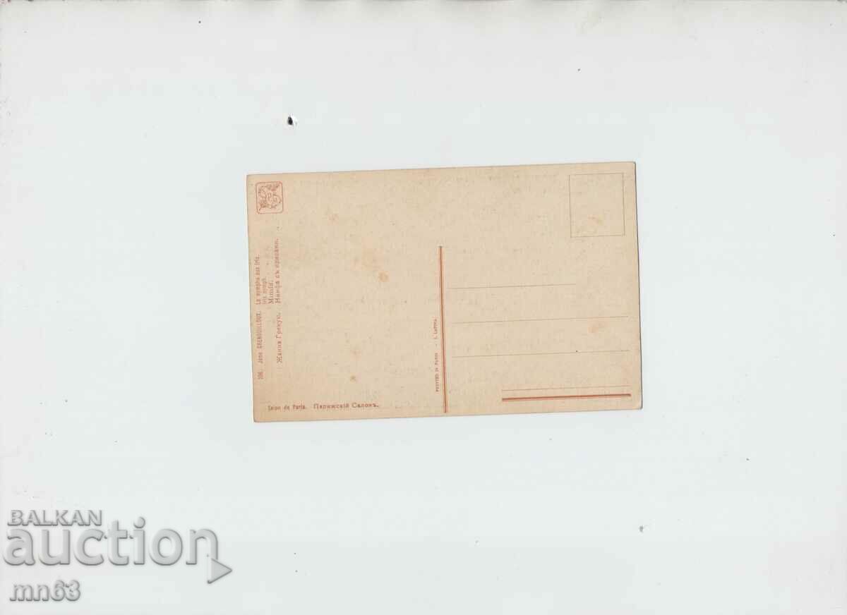 Old card - 1913 with price 10.00 BGN | € 5.11 Old card - 1913 with price 10.00 BGN | € 5.11