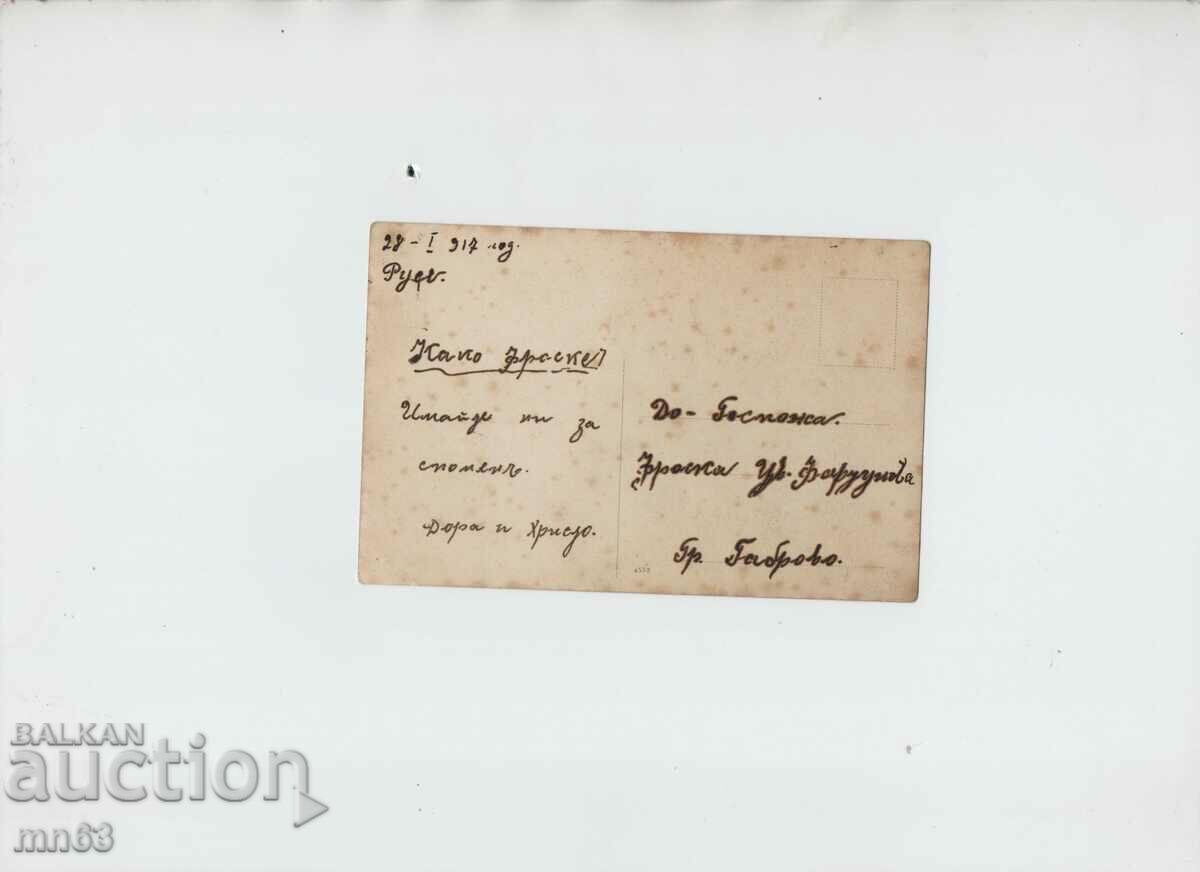 Old military photo - 1917 with price 10.00 BGN | € 5.11