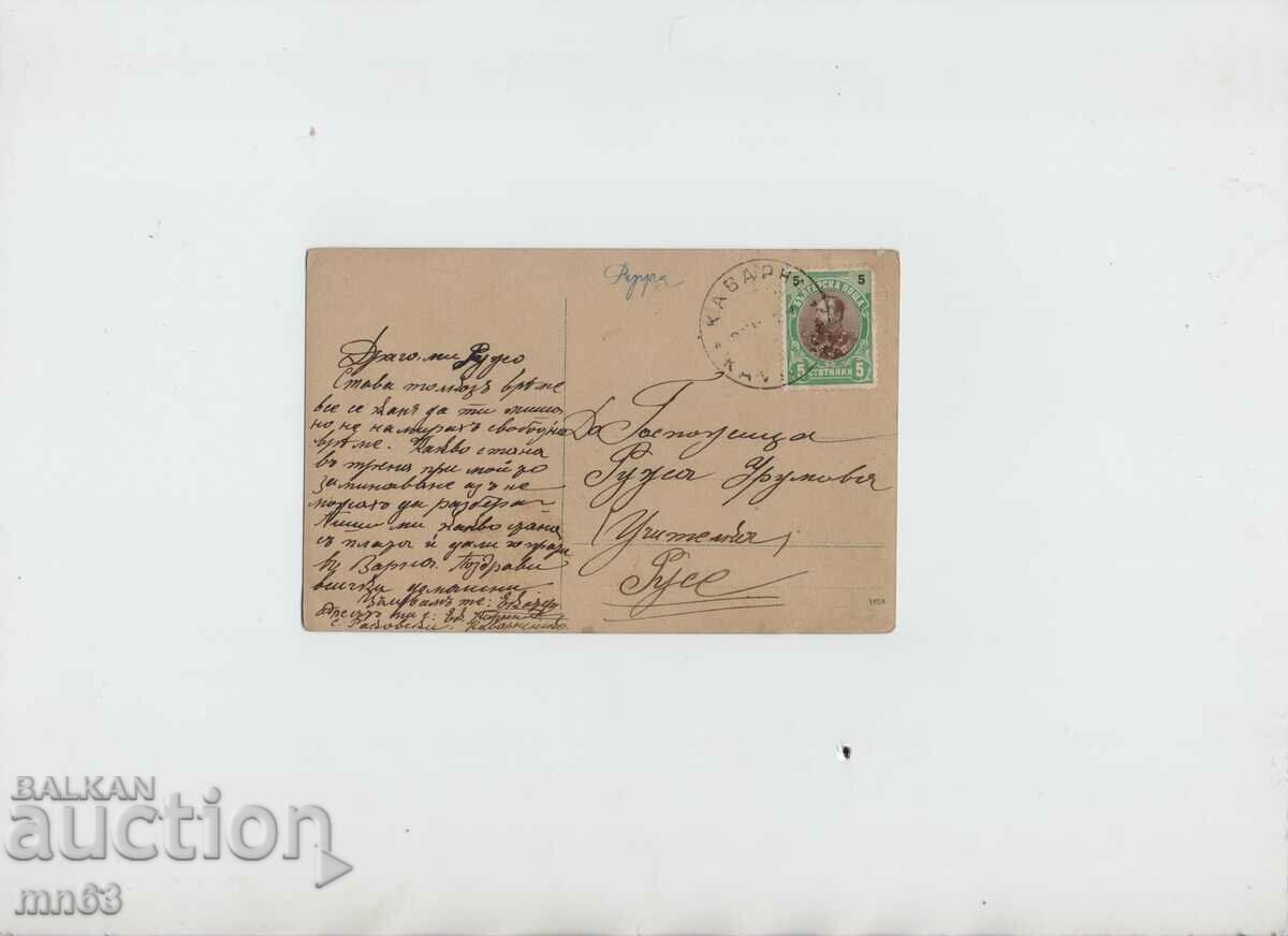 Old card - 1908 with price 10.00 BGN | € 5.11 Old card - 1908 with price 10.00 BGN | € 5.11