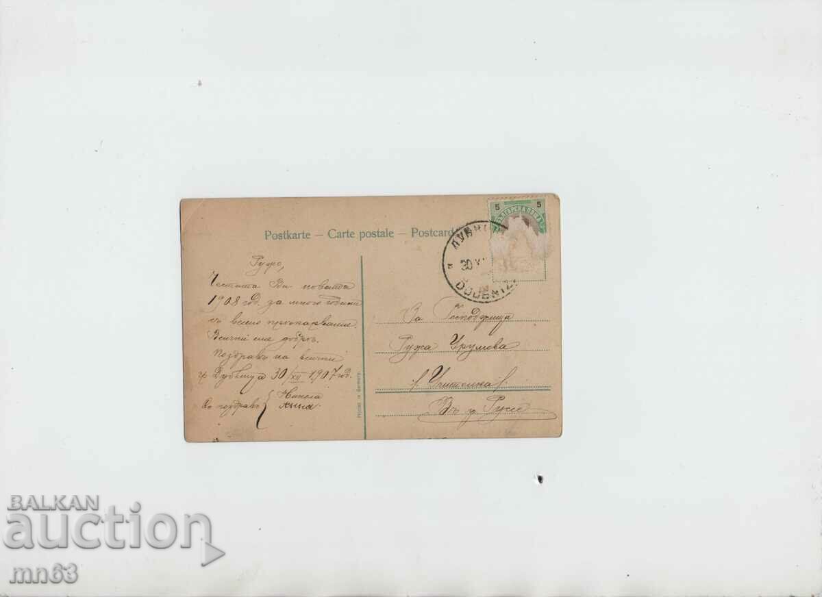 Old card - 1907 with price 10.00 BGN | € 5.11 Old card - 1907 with price 10.00 BGN | € 5.11