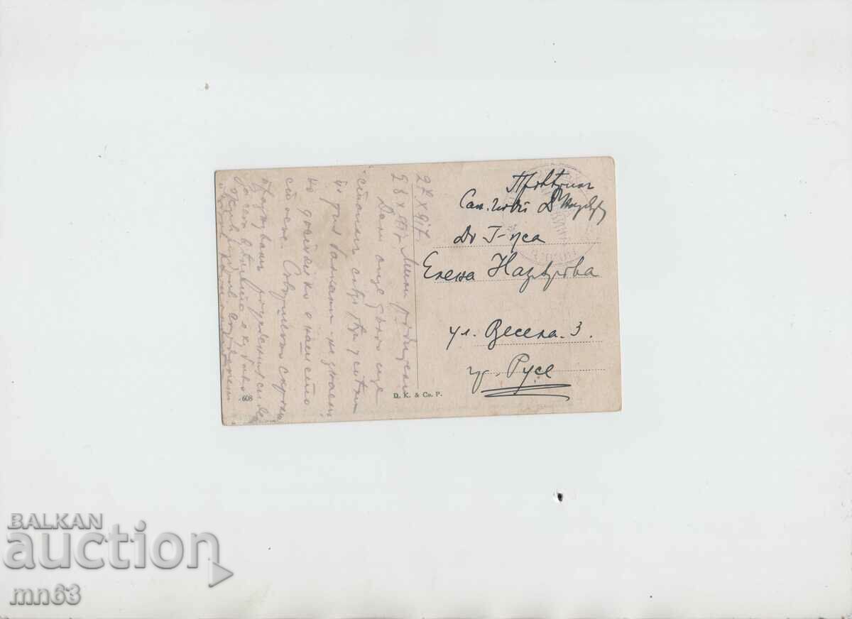 Παλιά κάρτα - 1917 με τιμή 10.00 BGN | € 5.11 Παλιά κάρτα - 1917 με τιμή 10.00 BGN | € 5.11