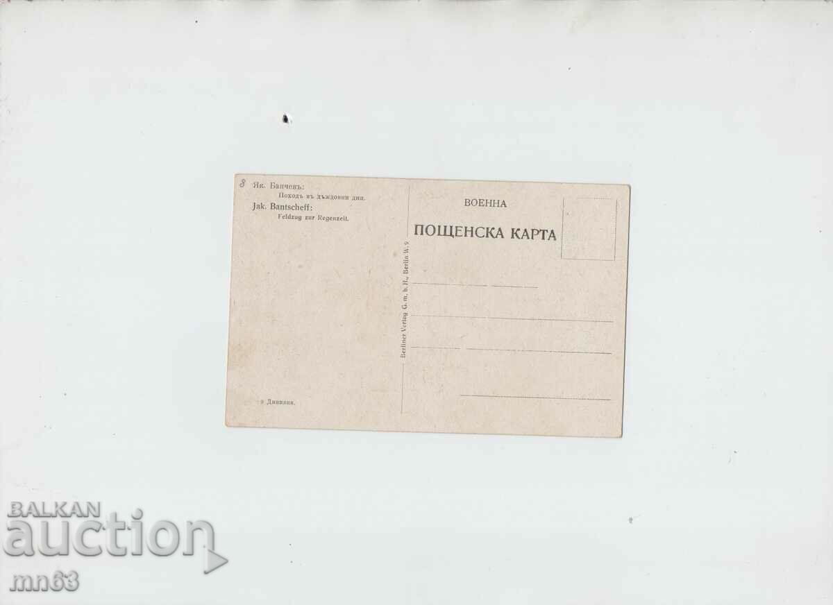 Old postcard - March of the Ninth Division through Serbia with price 20.00 BGN | € 10.23 Old postcard - March of the Ninth Division through Serbia with price 20.00 BGN | € 10.23