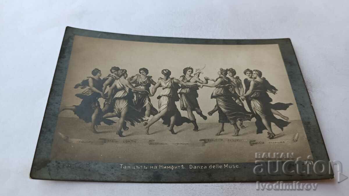 Пощенска картичка Танцът на Нимфите