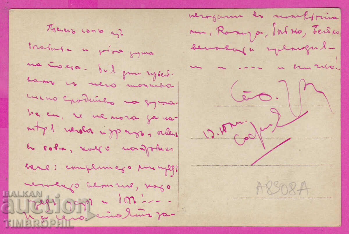 А8308А / PENCHO Petkov SLAVEYKOV - Bulgarian writer Tryavna with price 7.00 BGN | € 3.58 А8308А / PENCHO Petkov SLAVEYKOV - Bulgarian writer Tryavna with price 7.00 BGN | € 3.58