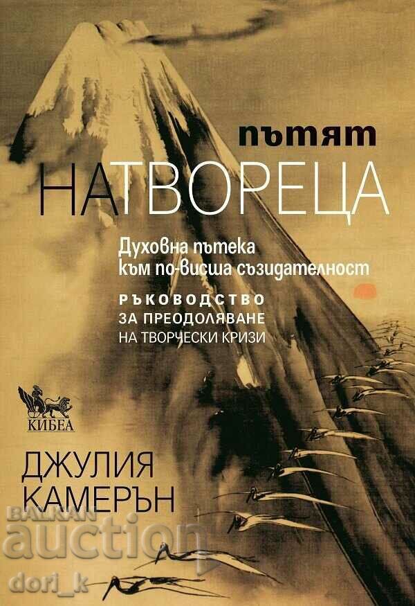 The Artist's Way + GIFT book The Artist's Way + GIFT book