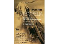 Ο Δρόμος του Καλλιτέχνη + ΔΩΡΟ βιβλίο