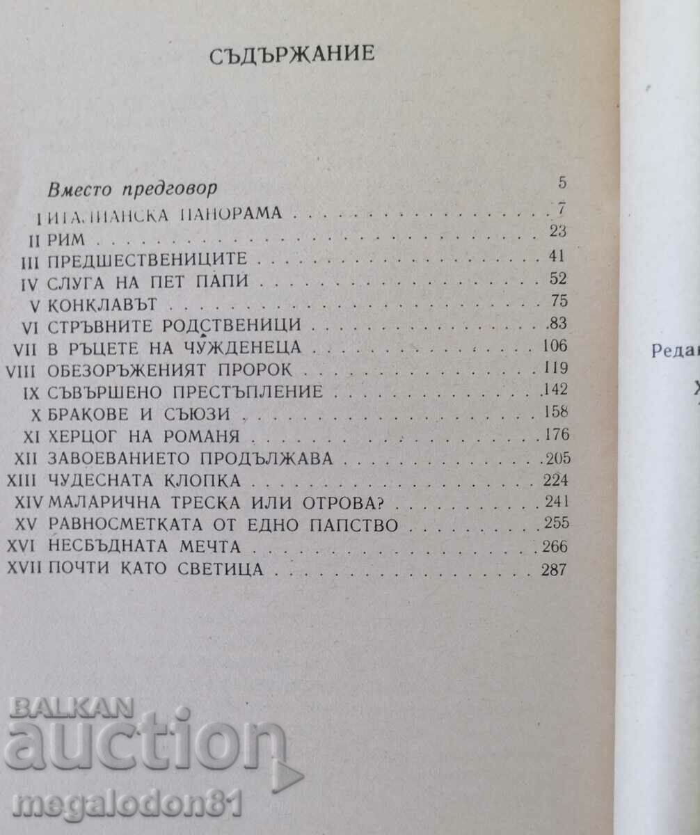 The Borgies - Roberto Jeravso with price 3.00 BGN | € 1.53 The Borgies - Roberto Jeravso with price 3.00 BGN | € 1.53