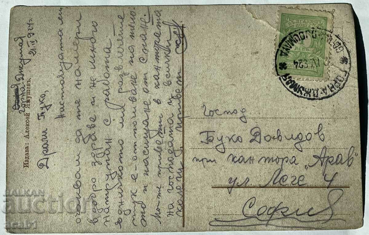 Άνω Τζουμάγια 1923 με τιμή 14.99 BGN | € 7.66 Άνω Τζουμάγια 1923 με τιμή 14.99 BGN | € 7.66